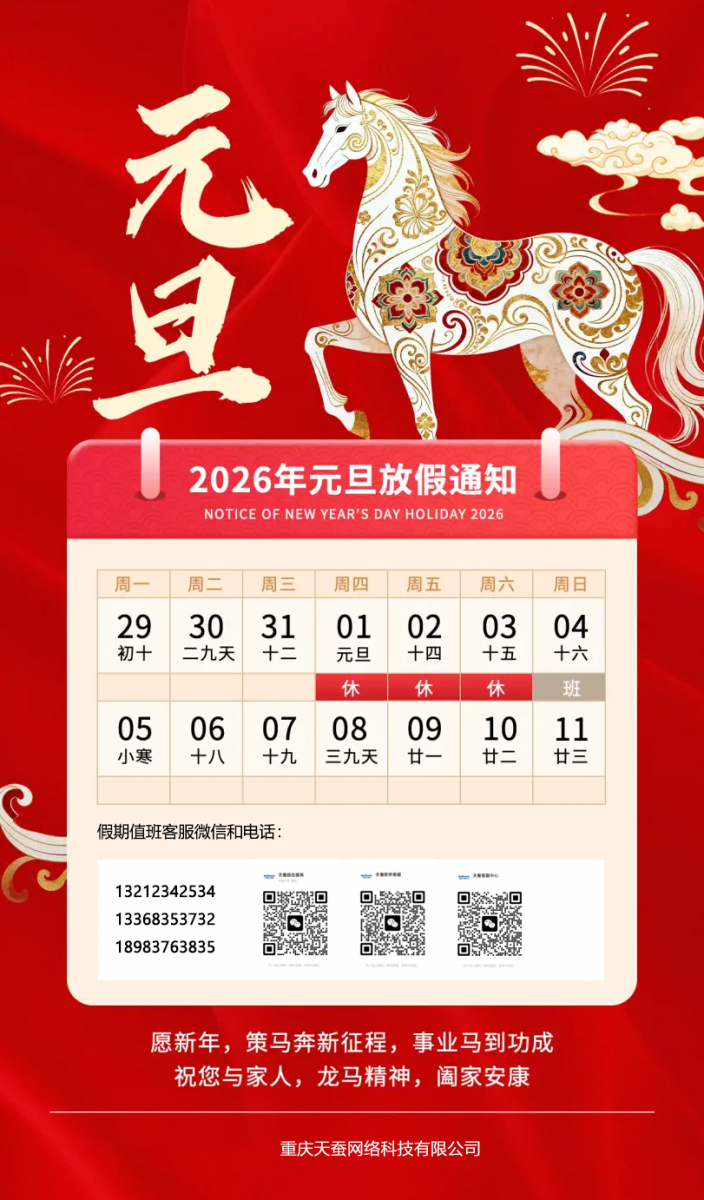馬年元旦放假通知圖